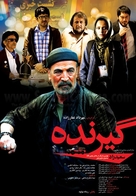 Receiver - Iranian Movie Poster (xs thumbnail)
