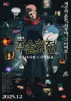 Gekijô-ban Jujutsu Kaisen Shibuya Jihen Tokubetsu Henshû-ban × Shimetsu Kaiyû Senkô Jôei Poster