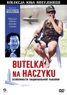 Osobennosti natsionalnoy rybalki - Polish Movie Cover (xs thumbnail)