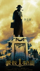 The Longest Shot - Chinese Movie Poster (xs thumbnail)