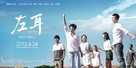 The Left Ear - Chinese Movie Cover (xs thumbnail)