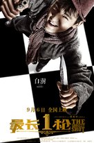 The Longest Shot - Chinese Movie Poster (xs thumbnail)