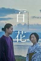 Hyakka - Hong Kong Movie Cover (xs thumbnail)