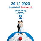 Stand by Me Doraemon 2 - Thai Movie Poster (xs thumbnail)