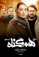 &quot;Hamgonah&quot; - Iranian Movie Poster (xs thumbnail)