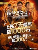 Xin jiang shi xian sheng 2 - Chinese Movie Poster (xs thumbnail)