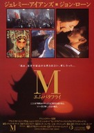 M. Butterfly - Japanese Movie Poster (xs thumbnail)
