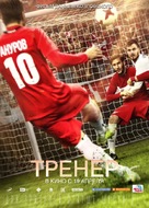 Trener - Russian Movie Poster (xs thumbnail)