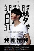 I Am Here - Chinese Movie Poster (xs thumbnail)