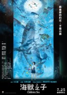 Kaij&ucirc; no kodomo - Hong Kong Movie Poster (xs thumbnail)