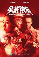 Gam man da song si - Hong Kong Movie Poster (xs thumbnail)