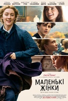 Little Women - Ukrainian Movie Poster (xs thumbnail)