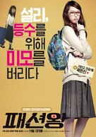 Fashion King - South Korean Movie Poster (xs thumbnail)