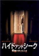 Hide And Seek - Japanese Movie Cover (xs thumbnail)