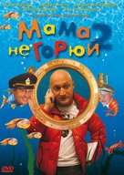 Mama, ne goryuy 2 - Russian Movie Cover (xs thumbnail)