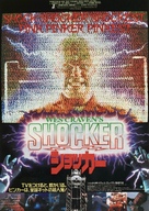 Shocker - Japanese Movie Poster (xs thumbnail)