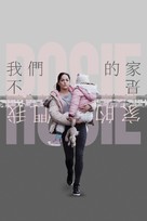 Rosie - Taiwanese Movie Cover (xs thumbnail)