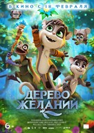 The Wishmas Tree - Russian Movie Poster (xs thumbnail)