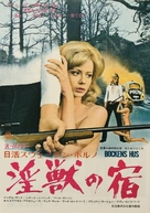 Inj&ucirc; no yado - Japanese Movie Poster (xs thumbnail)