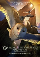 Legend of the Guardians: The Owls of Ga&#039;Hoole - Greek Movie Poster (xs thumbnail)