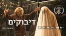 Dibukim - Israeli Movie Poster (xs thumbnail)