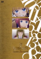 &quot;Umineko no naku koro ni&quot; - Japanese DVD movie cover (xs thumbnail)