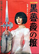 Kuro bara no yakata - Japanese Movie Poster (xs thumbnail)