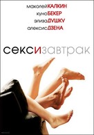 Sex and Breakfast - Russian DVD movie cover (xs thumbnail)