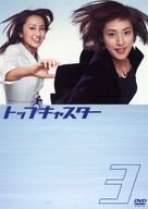 &quot;Toppu kyasut&acirc;&quot; - Japanese Movie Cover (xs thumbnail)
