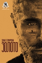 Gold - Ukrainian Movie Cover (xs thumbnail)
