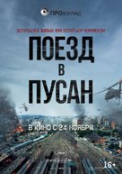 Busanhaeng - Russian Movie Poster (xs thumbnail)
