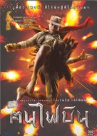Khon fai bin - Thai Movie Cover (xs thumbnail)
