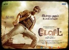 David - Indian Movie Poster (xs thumbnail)