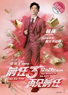 Qian ren 3: Zai jian qian ren - Chinese Movie Poster (xs thumbnail)