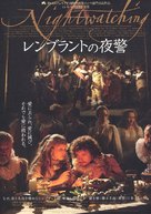 Nightwatching - Japanese Movie Poster (xs thumbnail)