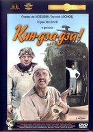 Kin-Dza-Dza - Russian Movie Cover (xs thumbnail)