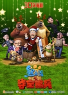 Boonie Bears, to the Rescue! - Chinese Movie Cover (xs thumbnail)