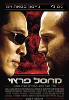 War - Israeli Movie Poster (xs thumbnail)