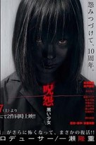 Ju-on: Kuroi sh&ocirc;jo - Japanese Movie Poster (xs thumbnail)
