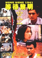 Dang doi lai ming - Hong Kong DVD movie cover (xs thumbnail)