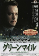 The Green Mile - Japanese Movie Poster (xs thumbnail)