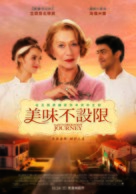 The Hundred-Foot Journey - Taiwanese Movie Poster (xs thumbnail)