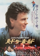 Hard to Hold - Japanese Movie Poster (xs thumbnail)