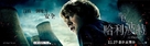 Harry Potter and the Deathly Hallows - Part 1 - Taiwanese Movie Poster (xs thumbnail)