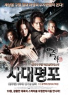 The Four - South Korean Movie Poster (xs thumbnail)