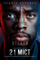 21 Bridges - Ukrainian Movie Poster (xs thumbnail)