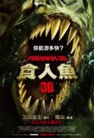 Piranha - Taiwanese Movie Poster (xs thumbnail)
