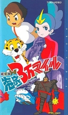 Kaitei 30,000 maru - Japanese Movie Cover (xs thumbnail)