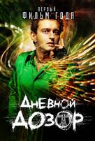 Dnevnoy dozor - Russian Movie Poster (xs thumbnail)