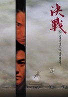 The Duel - South Korean Movie Poster (xs thumbnail)